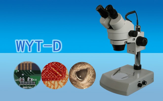双目连续变倍体视显微镜WYT-D