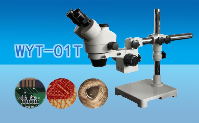 万向连续变倍体视显微镜WYT-01T