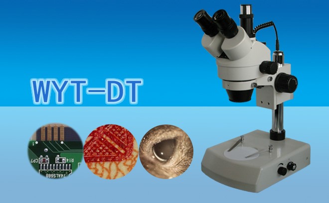 三目连续变倍体视显微镜WYT-DT