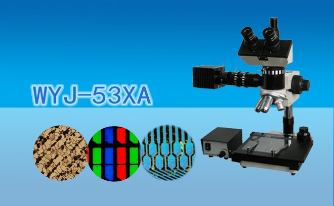 三目金相显微镜WYJ-53XA