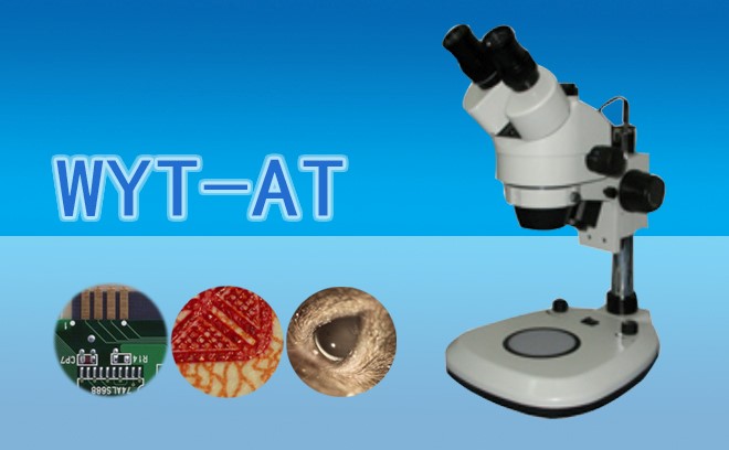 工业显微镜的分类以及适用场景介绍